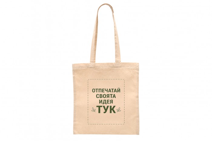 Памучна Торба с файл на клиента!